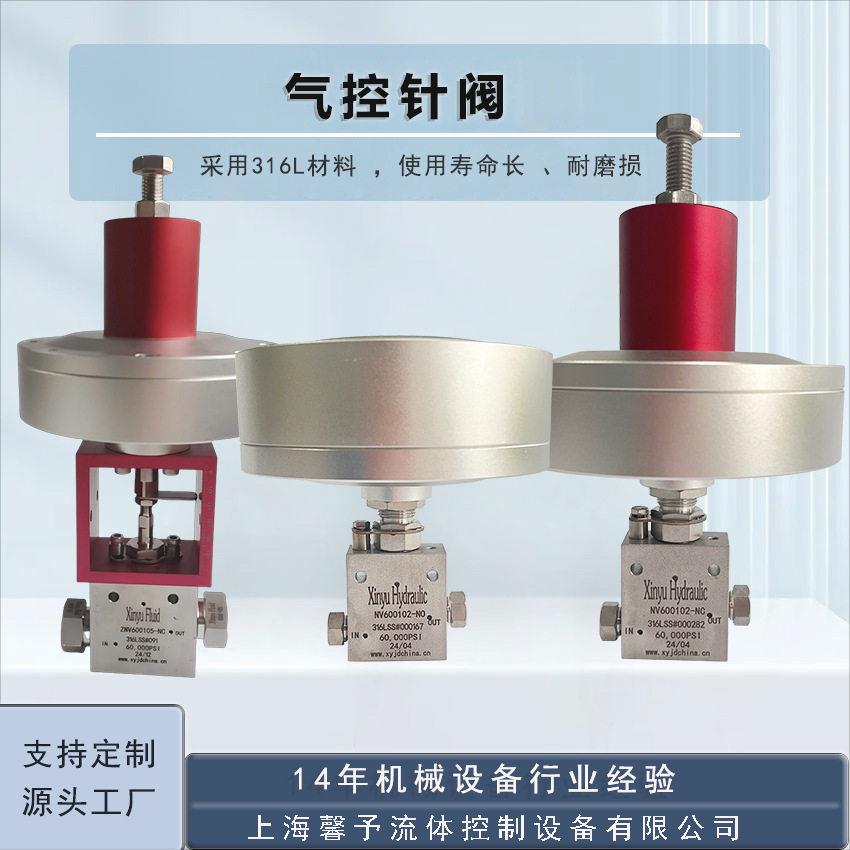 压气控针阀柱塞式超压常闭常开NV100607T-NO气控针阀厂家