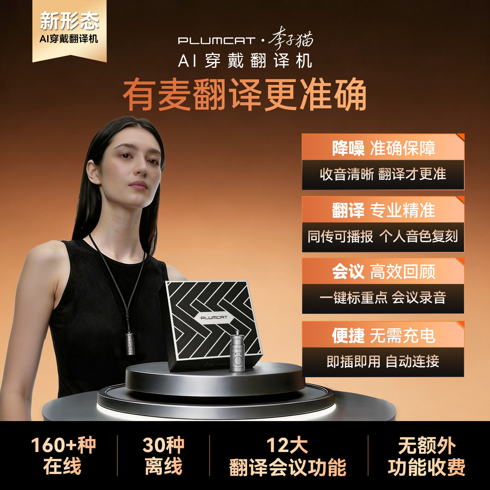 PlumCat李子猫2026新款穿戴翻译机同声翻译器多国语言离线实时对话旅游随身便携翻译神器声音克隆