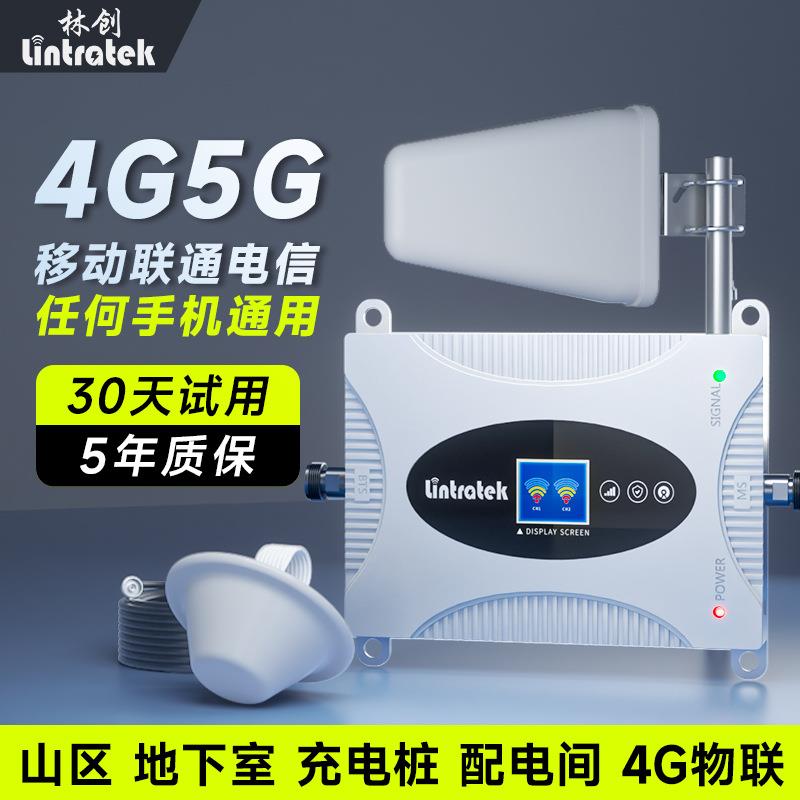 林创手机信号放大增强器4g地下室别墅三网合一接收加强