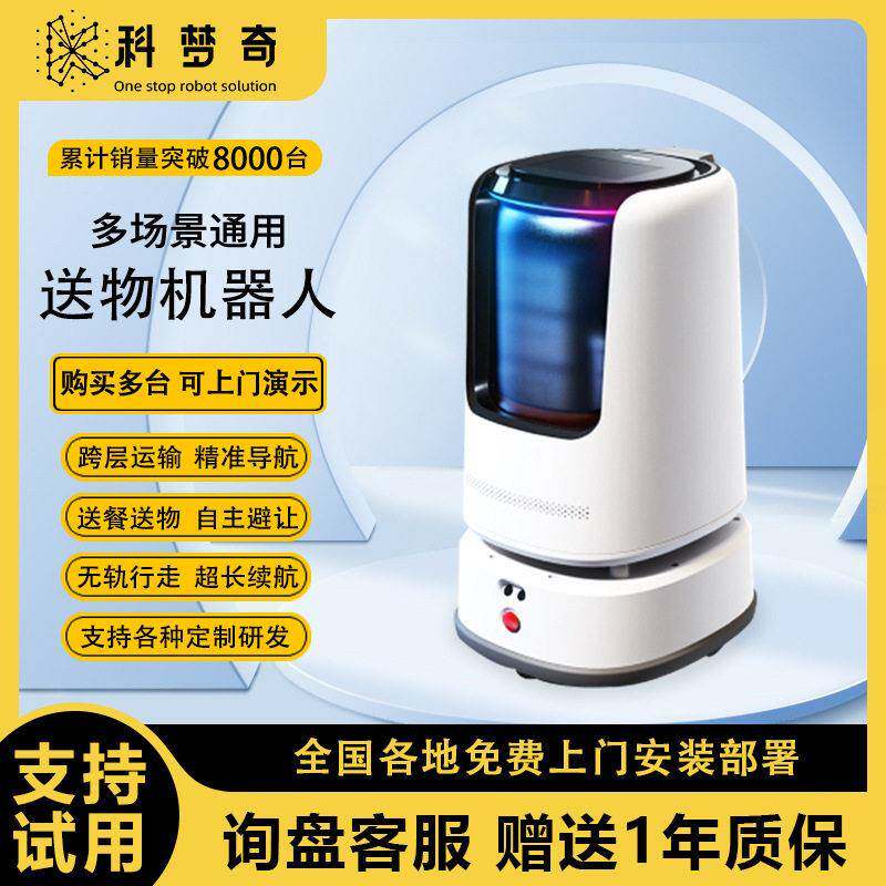 大型智能酒店送货送物跨层运输迎宾服务机器人讲解智能帮取配送