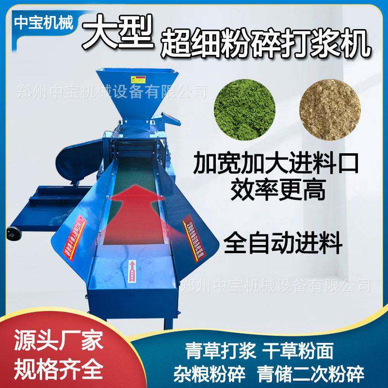 5T型超细牧草打浆机粉碎机饲料玉米秸秆皇竹甜象草发酵养殖碎草机