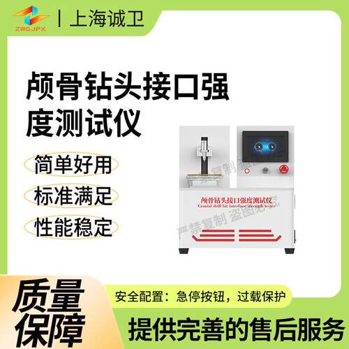 诚卫CW-Z511颅骨钻头接口强度测试仪YY/T1629.2-2018性能稳