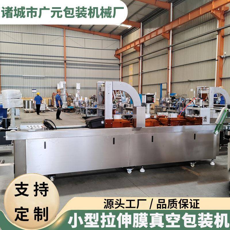 关东煮食材全自动真空机支持定制牛筋丸小型拉伸膜真空包装机