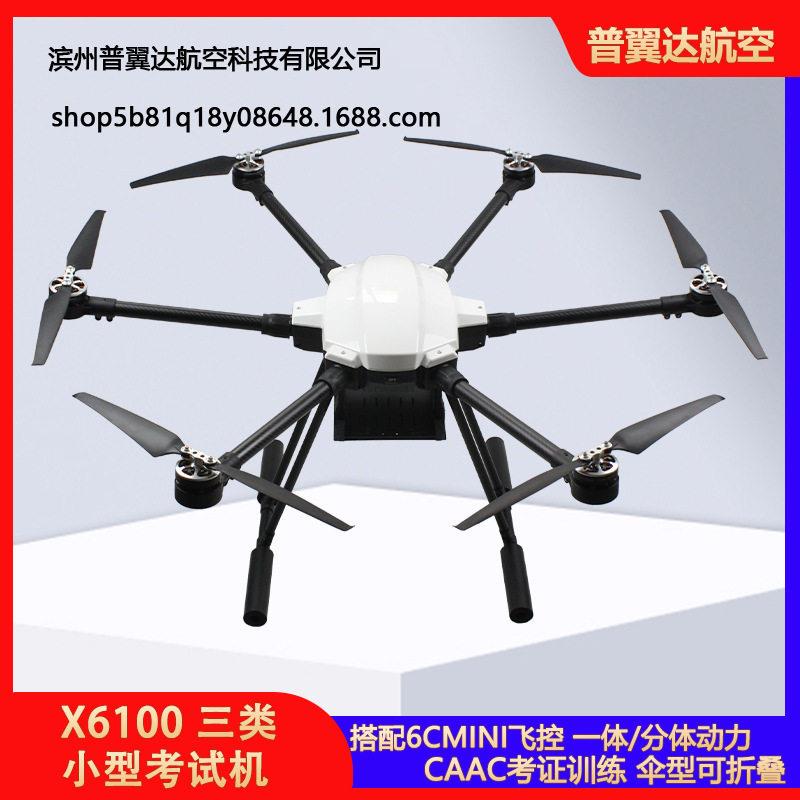 X6无人机六轴轴距0mm小型CAAC考证练习测绘AOPA海钓三类