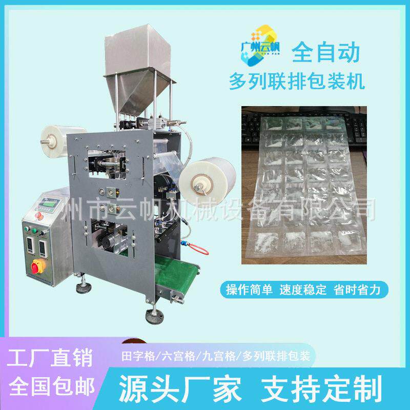 全自动多列包装机葡萄保鲜纸包装机双卷膜无纺布包装设备