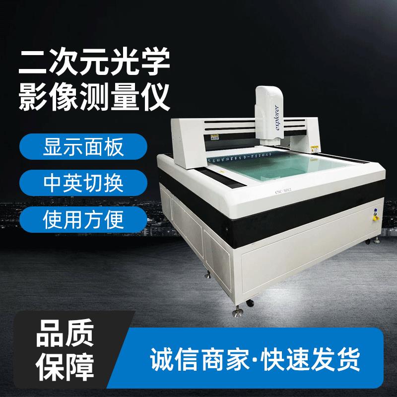 手动光学影像测量仪三次元光学影像测量仪龙门式光学影像测量仪