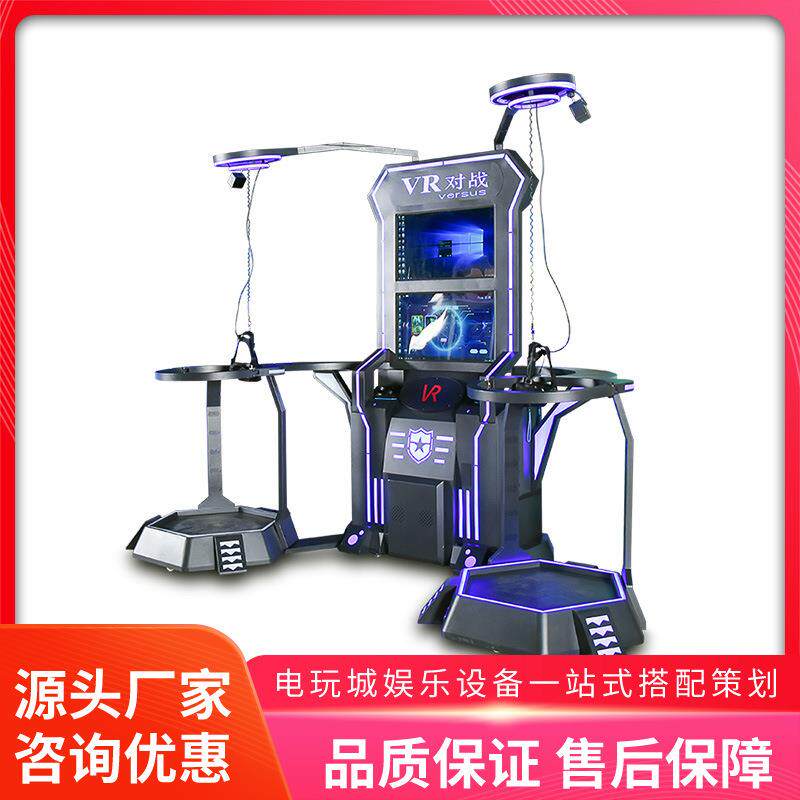 vr体感游戏机VR双人对战平台枪战射击室内轰趴馆全套设备体验馆