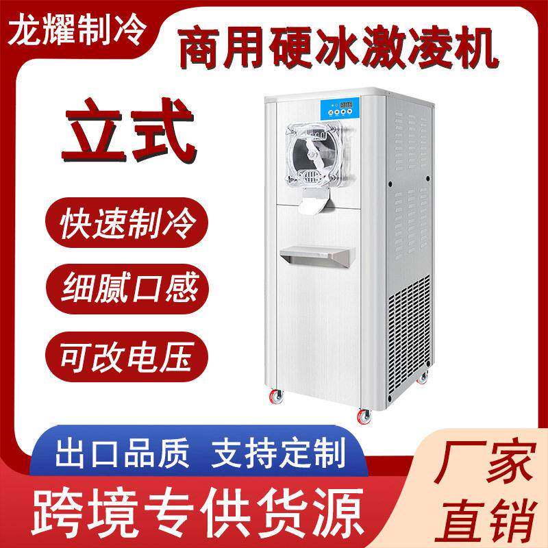 商用全自动水果巧克力硬冰激凌机立式硬冰淇淋机不锈钢挖球雪糕机
