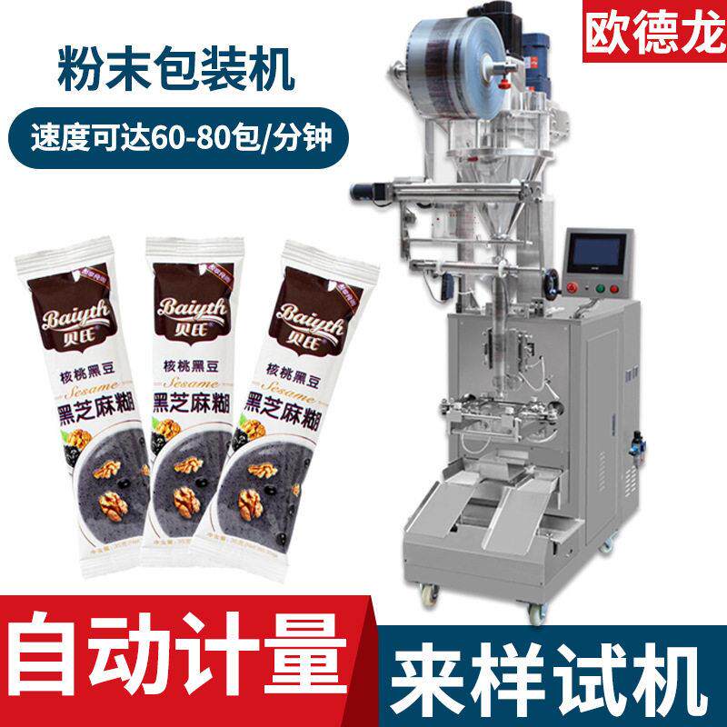 芝麻糊冲调粉包装机全自动黑豆粉包装机杂粮粉末分装机