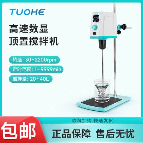 拓赫顶置式数显THD顶置搅拌机实验室小型数显强力搅拌器