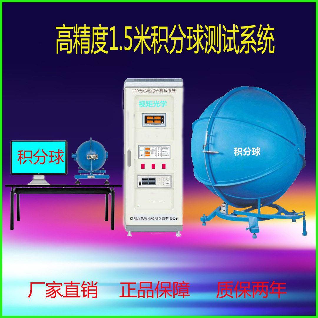 积分球光谱测试系统LED光通量色温照度显色指数光谱测试仪