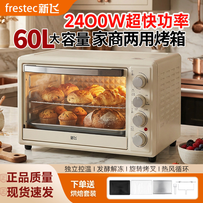 新飞电烤箱商用60升烘焙专用大容量家用风平炉三合一蒸烤炸一体