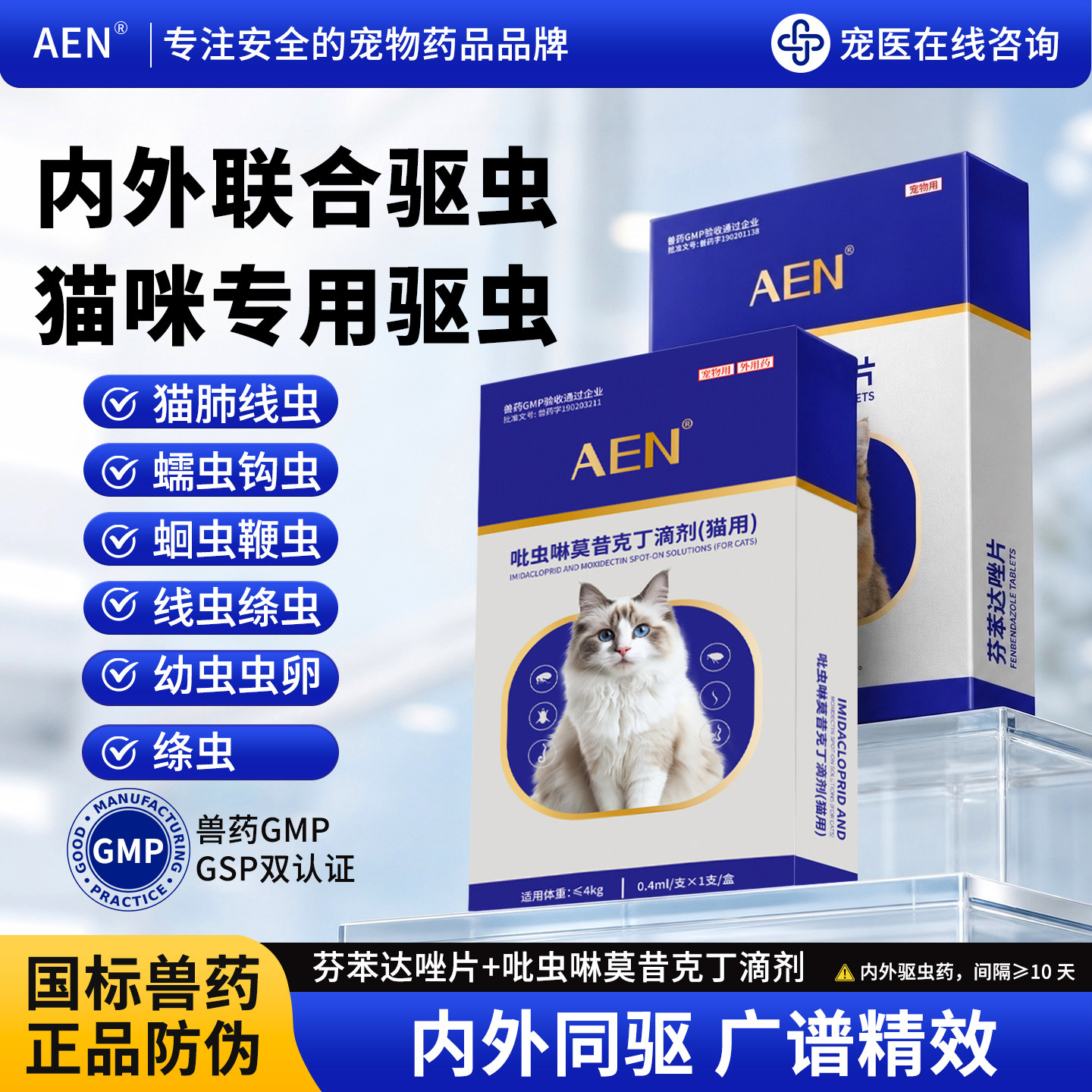 aen芬苯达唑体内驱虫药