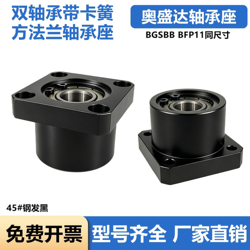 方法兰轴承座组件钢制发黑带轴承固定座双轴承座BGSBB BFP11