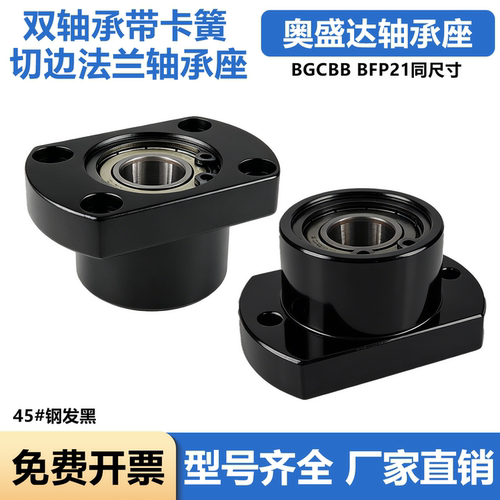 切边法兰轴承座组件钢制发黑带轴承固定座双轴承座BGCBB BFP21