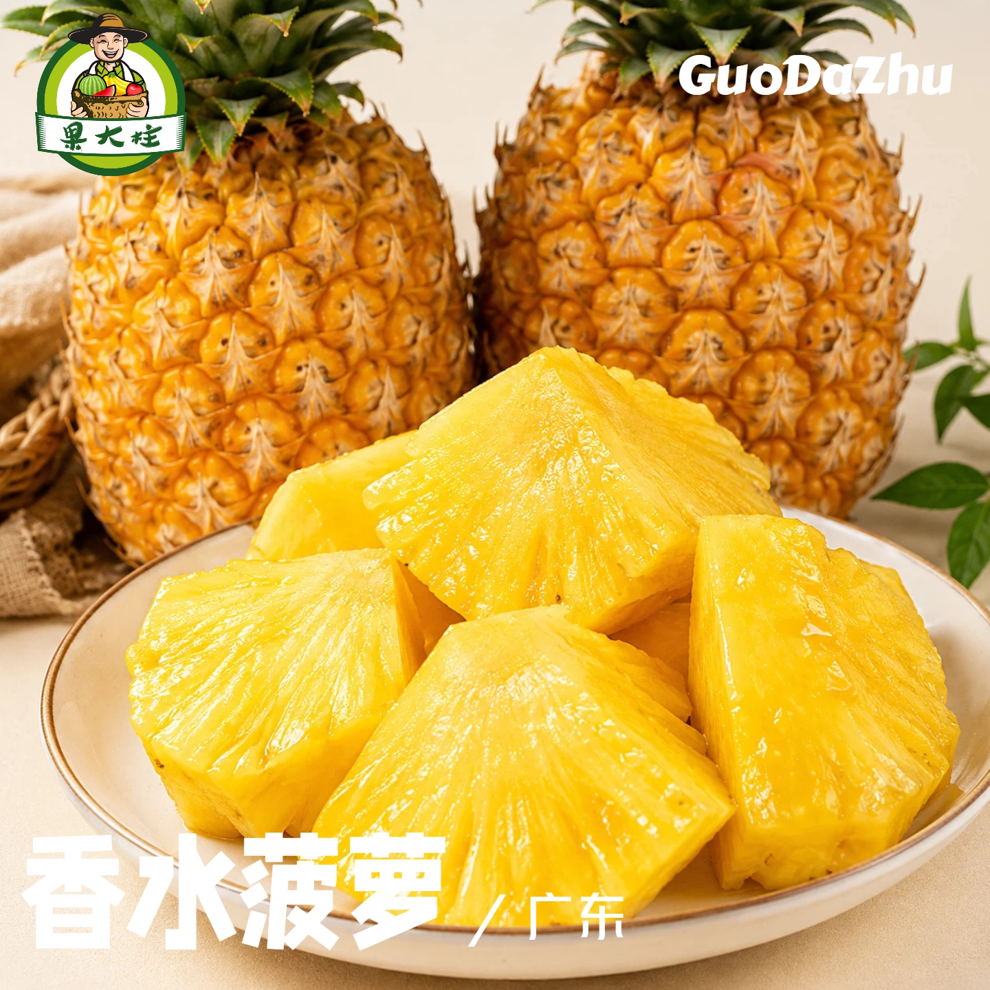 广东香水菠萝当季新鲜多汁整果