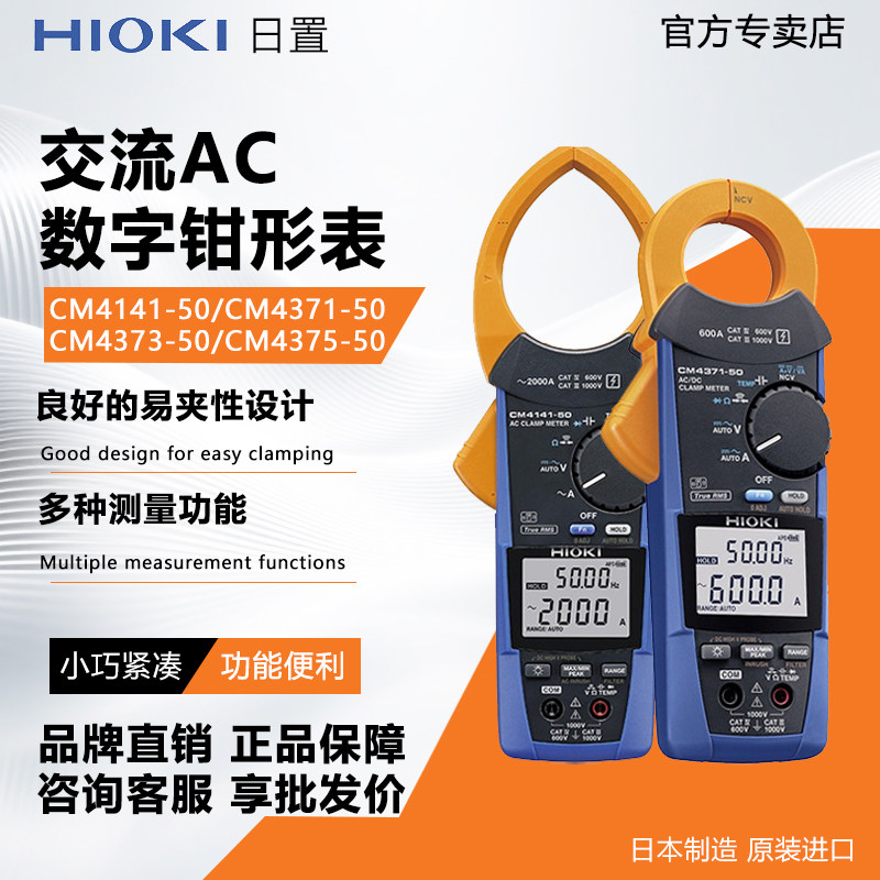HIOKI日置AC/DC数字钳形表CM4371/4373钳形万用表4141/4375电流表
