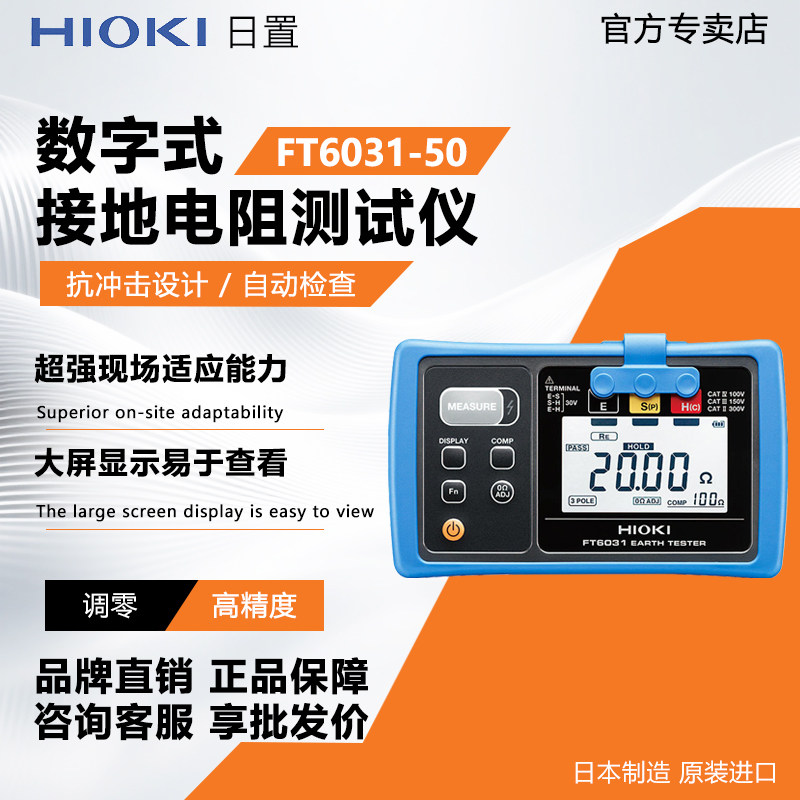 HIOKI日置数字式接地电阻测试仪FT6031-50日本带蓝牙高精度兆欧表