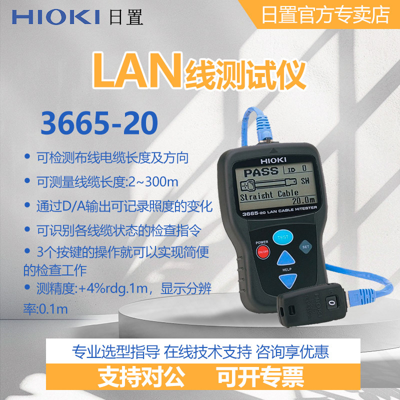 日置HIOKI原装LAN电缆线测试仪3665-20可测断路短路位置电缆长度
