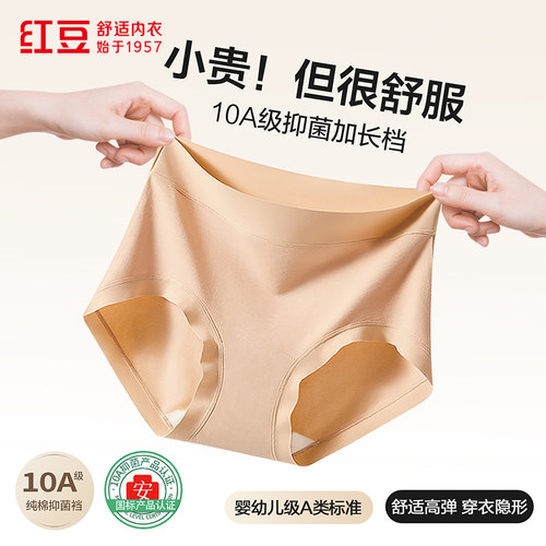 红豆女士棉氨抑菌舒弹高腰内裤