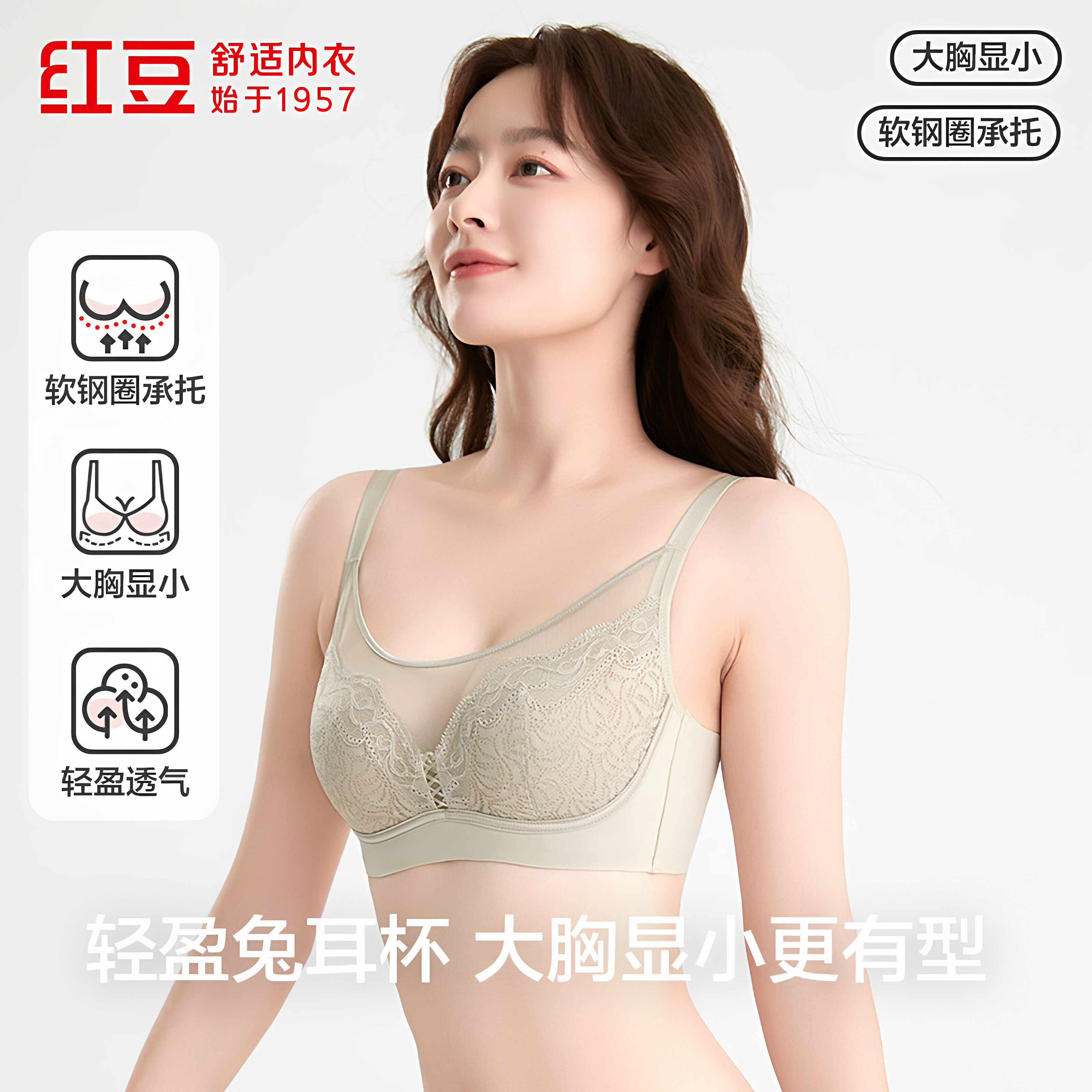红豆大胸显小薄杯软钢圈文胸
