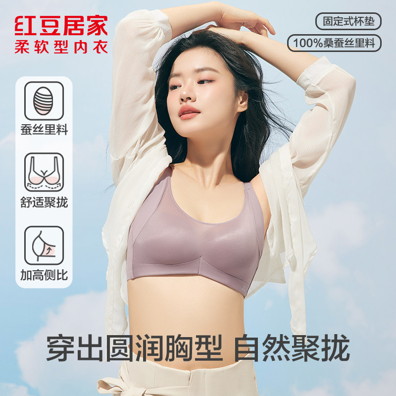 红豆居家【商场同款】无钢圈立体托桑蚕丝聚拢婴儿绵文胸小胸显大