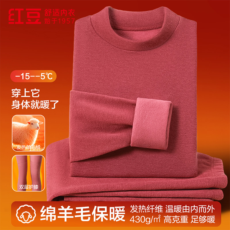 红豆含绵羊毛保暖双层护膝情侣高领保暖内衣套装无痕薄绒秋衣秋裤