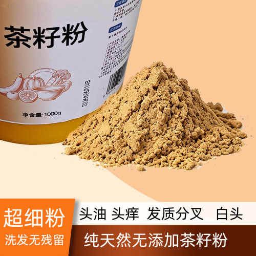 茶籽粉超细粉护发清洁去油