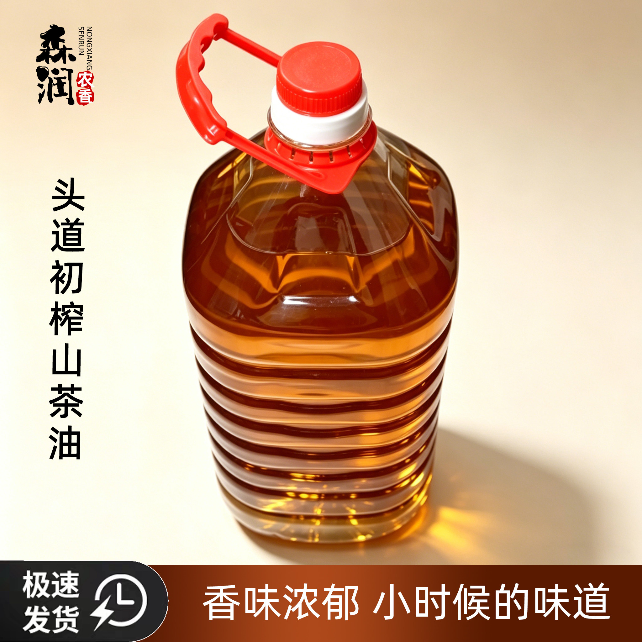 森润农香山茶油5斤10斤装物理冷榨油茶籽油农家压榨山茶籽植物油