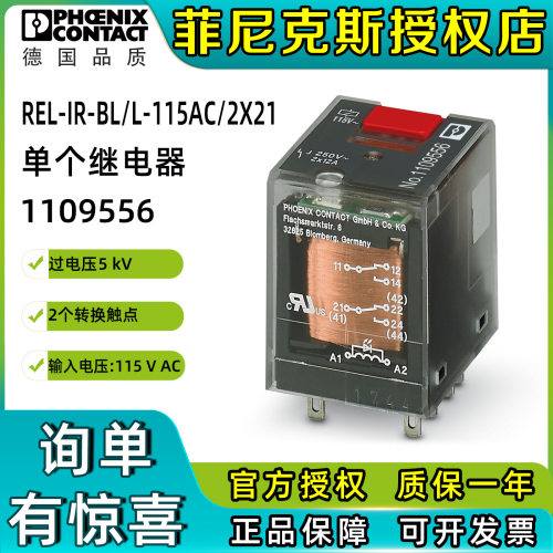 菲尼克斯1109556-REL-IR-BL/L-115AC/2X21- 单个继电器 phoenix