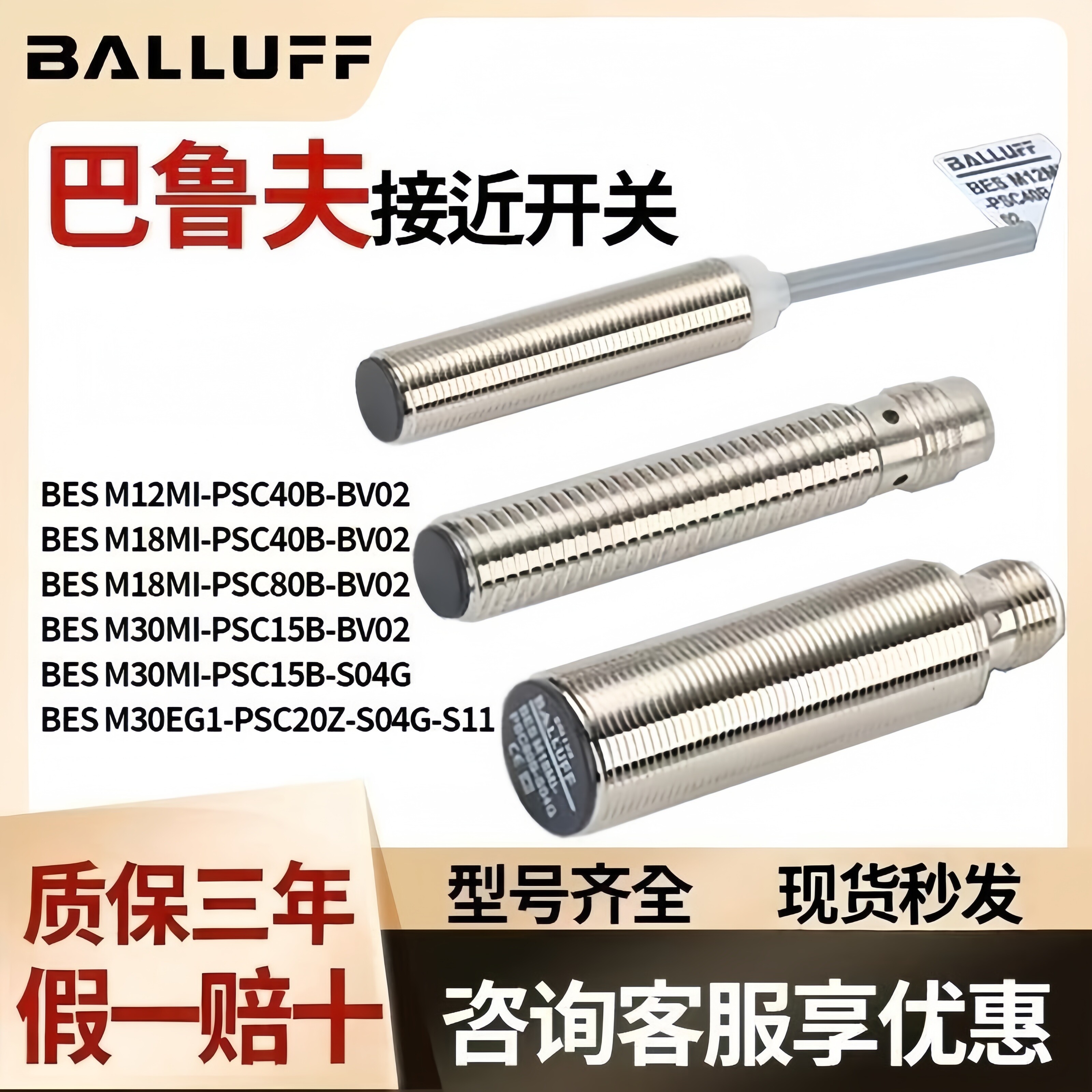 Balluff巴鲁夫接近开关BESM12MI-PSC40B-S04G M18 M30-POC传感器