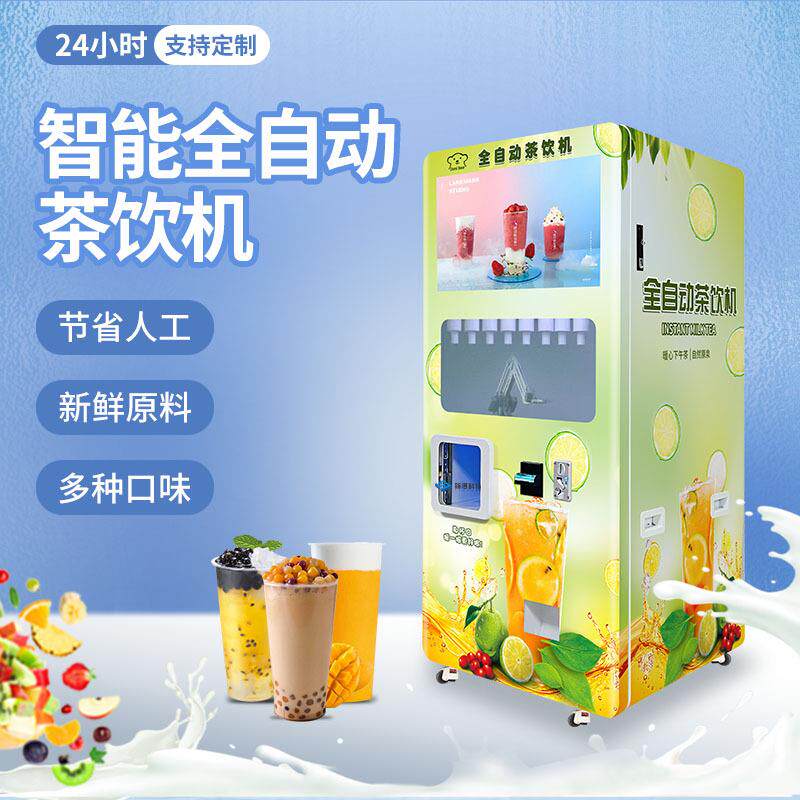 奶茶咖啡机商用全自动速溶奶茶机热饮机冷热饮料机无人贩卖机