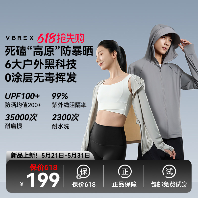 VBREX防晒衣冰晶原纱冰丝透气凉感运动防紫外线防晒服外套男女