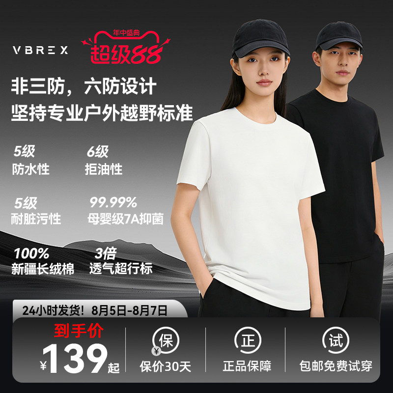 VBREX六防短袖t恤透气防水防油污圆领三防功能纯色上衣春夏男女款