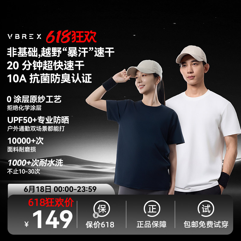 VBREX速干衣T恤吸湿轻量速干短袖