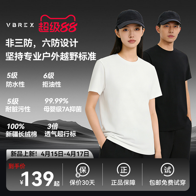 VBREX六防短袖t恤透气防水防油污圆领三防功能纯色上衣春夏男女款