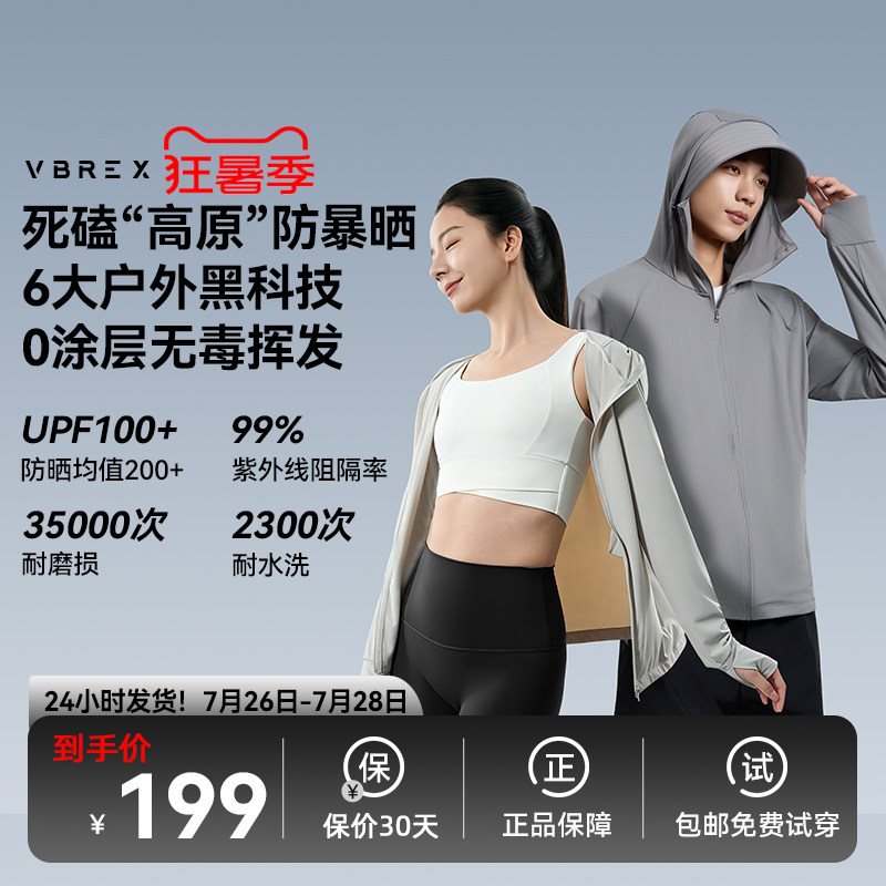 VBREX防晒衣冰晶原纱冰丝透气凉感运动防紫外线防晒服外套男女
