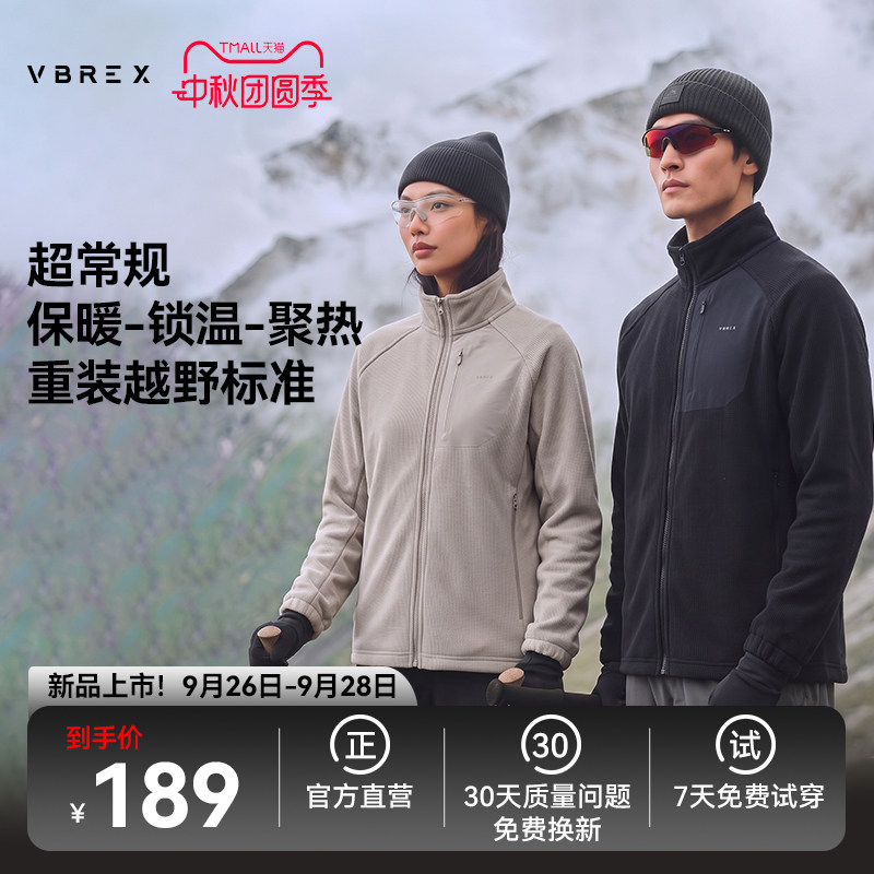 VBREX抓绒衣防风保暖摇粒绒外套运动透气轻量户外徒步男女同款