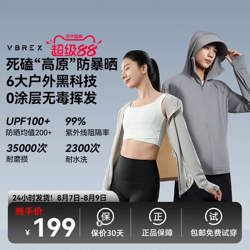 VBREX防晒衣冰晶原纱冰丝透气凉感运动防紫外线防晒服外套男女