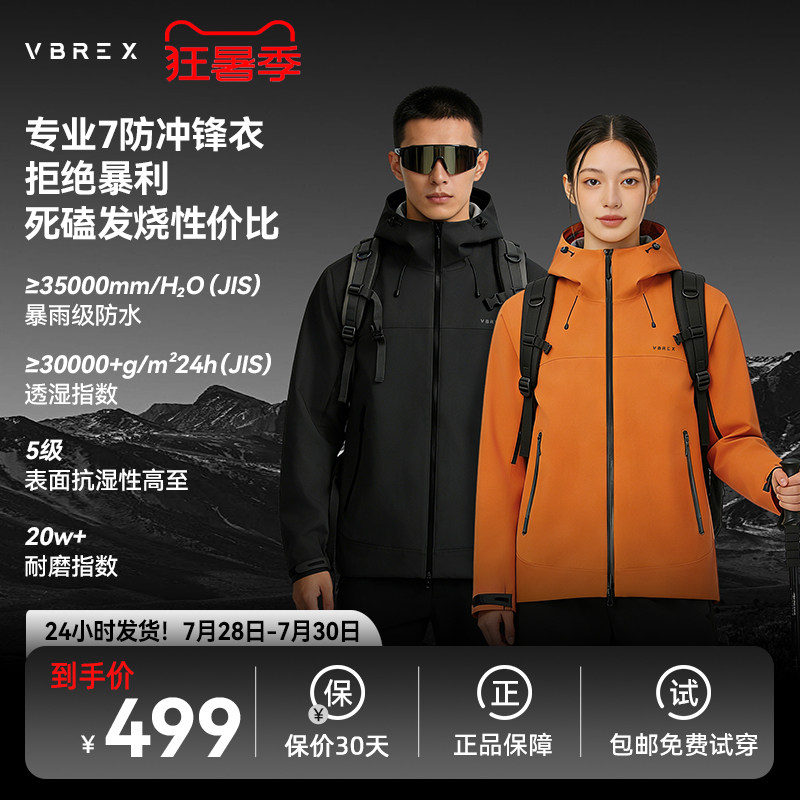 VBREX七防户外冲锋衣防风防泼水耐磨透气单层硬壳徒步登山服男女