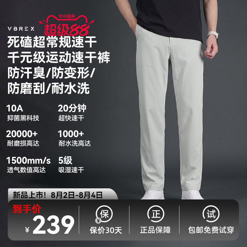 VBREX户外运动速干防晒直筒长裤