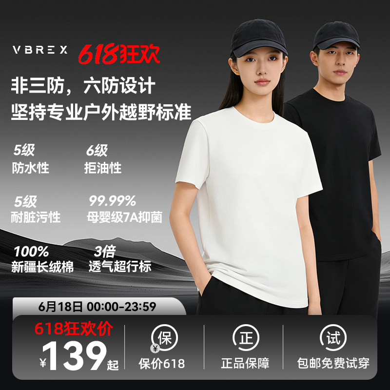 VBREX六防短袖t恤透气防水防油污圆领三防功能纯色上衣春夏男女款