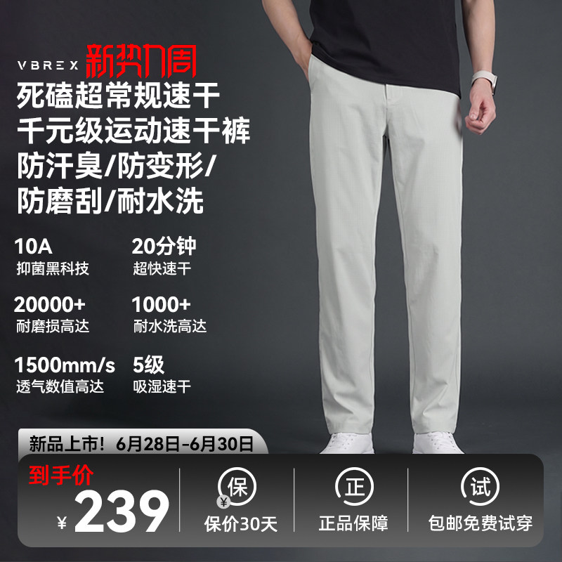 VBREX户外运动速干防晒直筒长裤