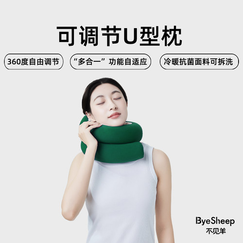 不见羊自适应护颈U型枕360°