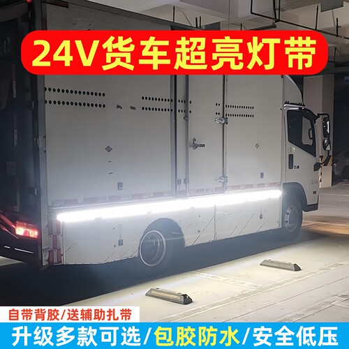 24V货车包胶防水LED灯带