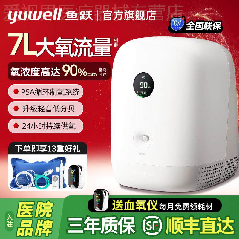 鱼跃牌YU200保健型制氧机家用制氧机老人用氧气机小型5升L家庭用
