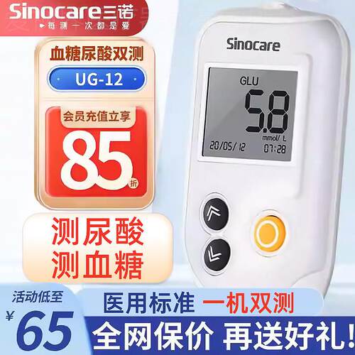 三诺UG-12尿酸俭仪家用准精量尿酸专用试纸条尿酸的仪器配件