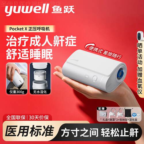 【出差旅游】鱼跃可携式小型呼吸机止鼾家用睡眠呼吸暂停打鼾呼噜