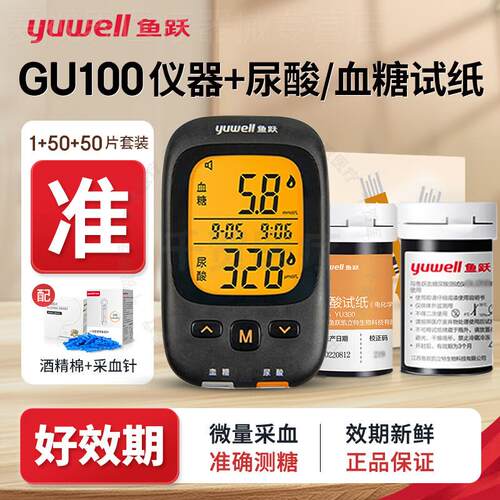 鱼跃血糖仪尿酸检测仪家用试纸