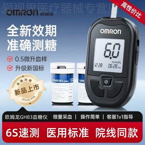 欧姆龙血糖仪家用试纸血糖测试仪